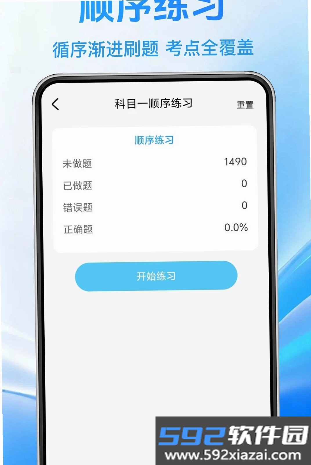 驾照一点学车通截图7