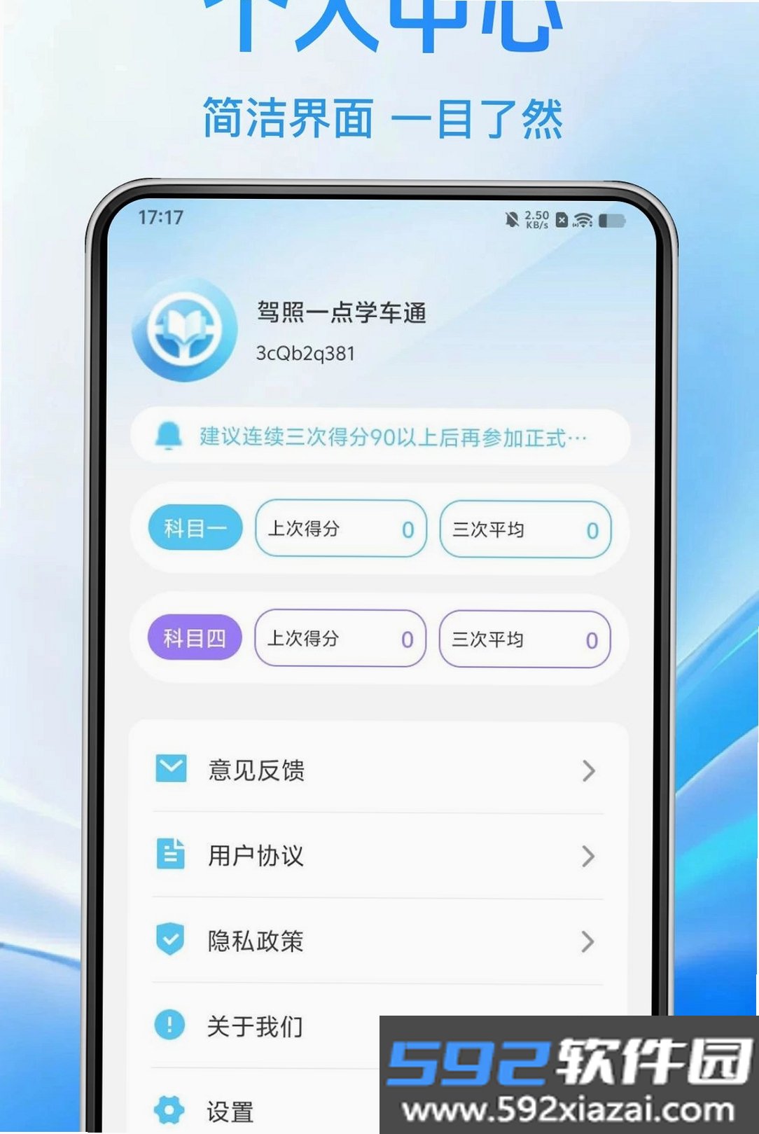 驾照一点学车通截图8
