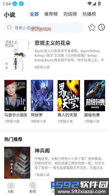 新一剧场app官方下载最新版本截图9