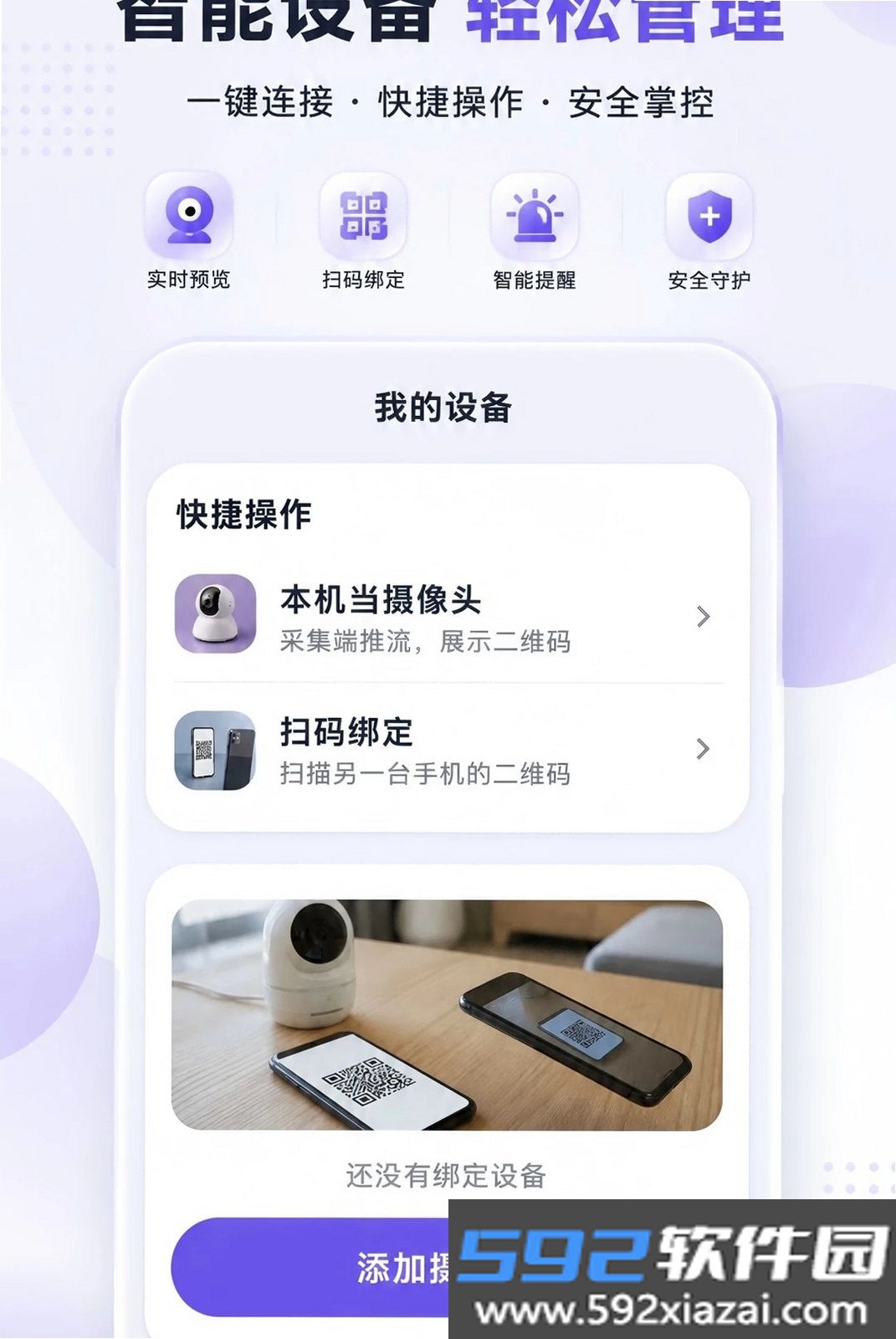 摄像云监控手机远程截图6