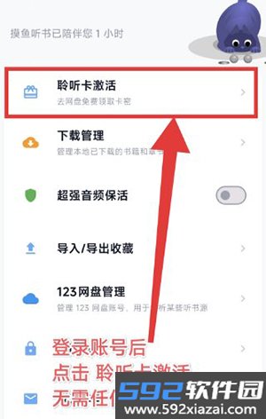 摸鱼听书免卡密版