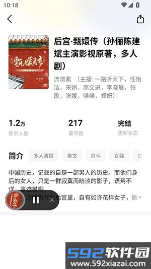 摸鱼听书免卡密版截图2