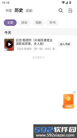 摸鱼听书免卡密版截图4