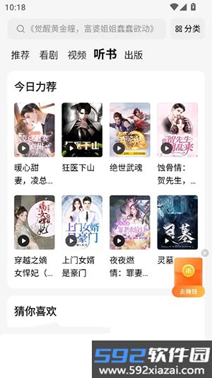摸鱼听书免卡密版截图6