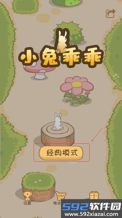 小兔乖乖