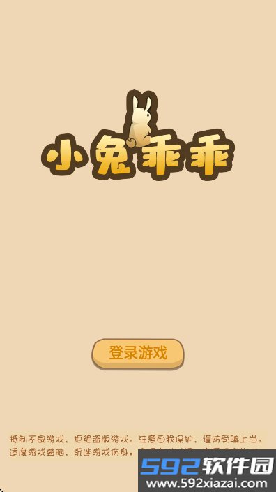 小兔乖乖手游官方版下载截图8