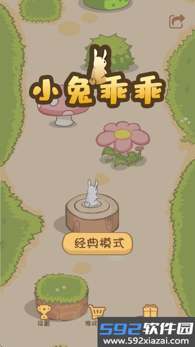小兔乖乖手游官方版下载截图9