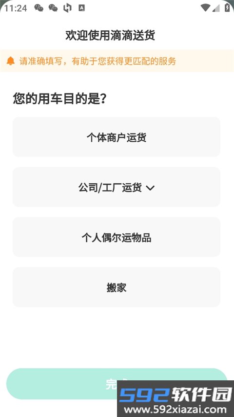 滴滴送货