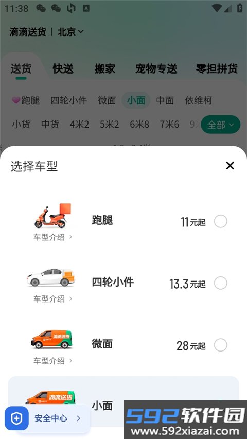 滴滴送货app官方正版截图0