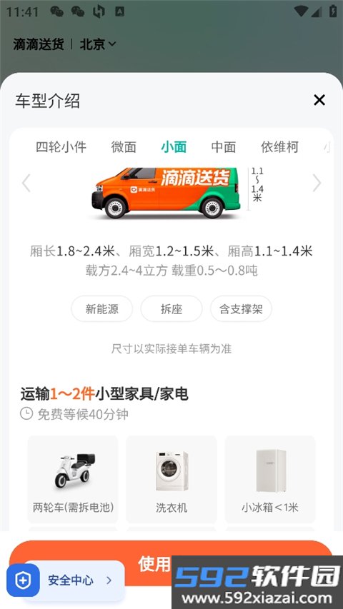 滴滴送货app官方正版截图1