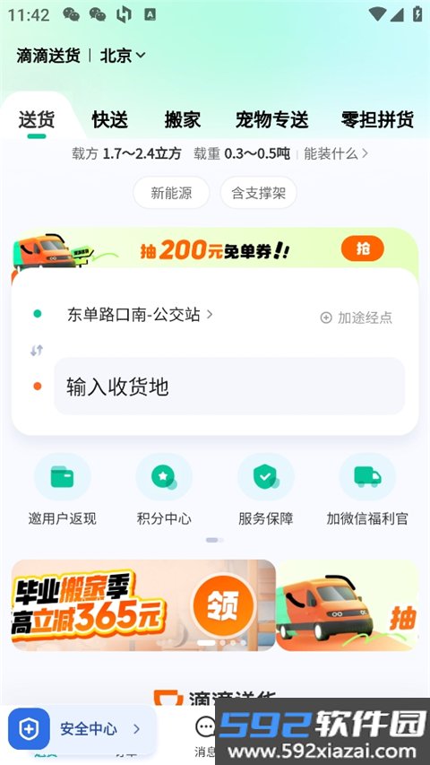滴滴送货app官方正版截图2