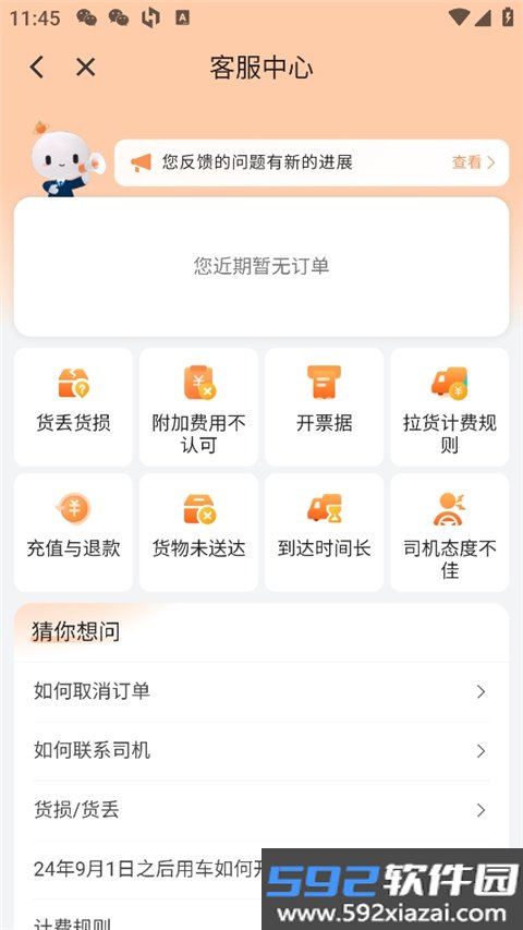 滴滴送货app官方正版截图3