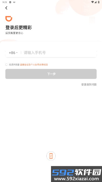 滴滴送货app官方正版截图5