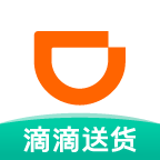 滴滴送货app官方正版