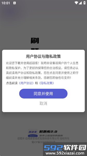 初级会计超题库app