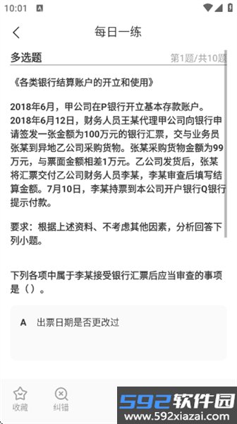 初级会计超题库app截图2