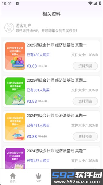 初级会计超题库app截图3