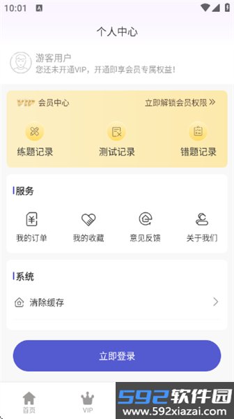 初级会计超题库app截图4