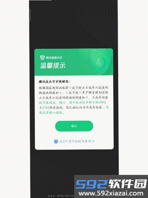 防沉迷一键锁屏截图3