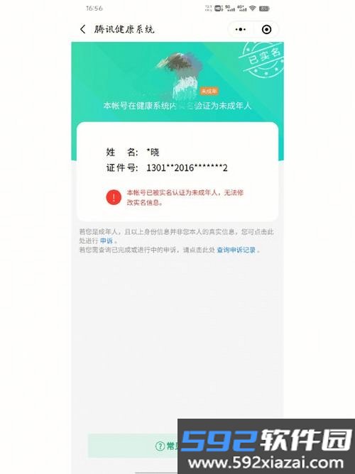 防沉迷一键锁屏截图4