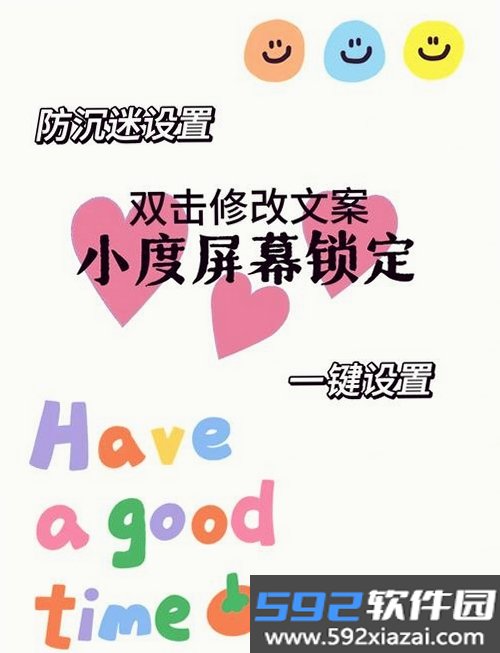 防沉迷一键锁屏截图7