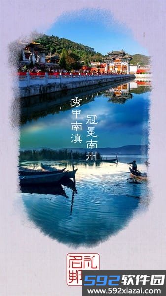 通海礼乐名邦
