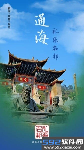 通海礼乐名邦截图1