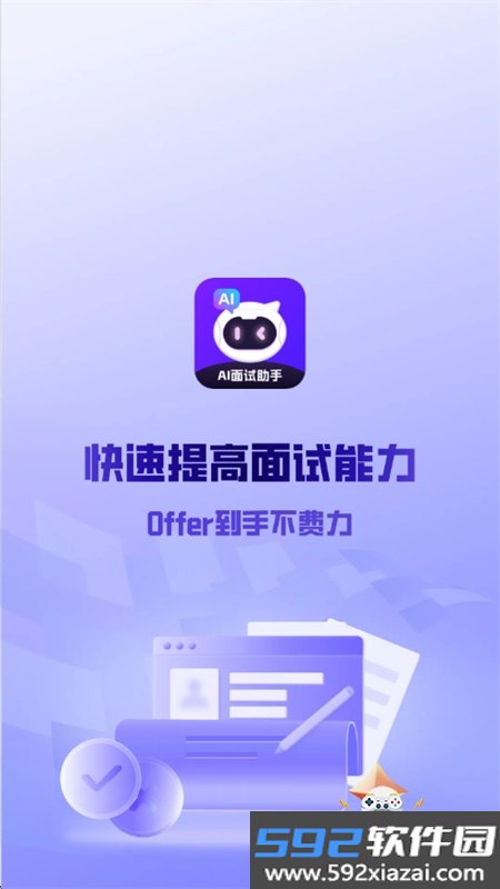 ai面试模拟软件官方最新版本2026截图10