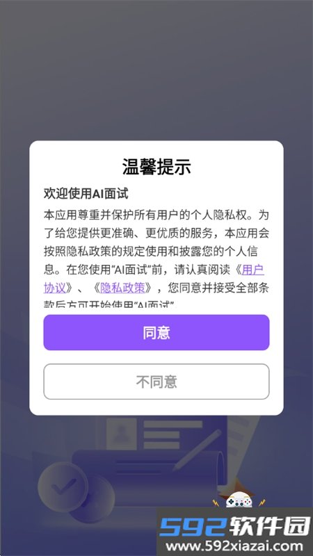 ai面试模拟软件官方最新版本2026截图4