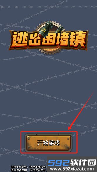 逃出围堵镇最新版截图2