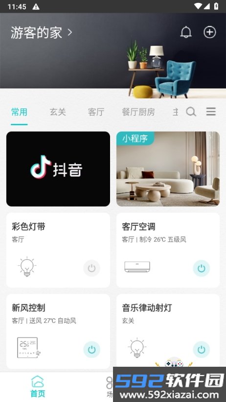 智能家居管家手机最新版截图1