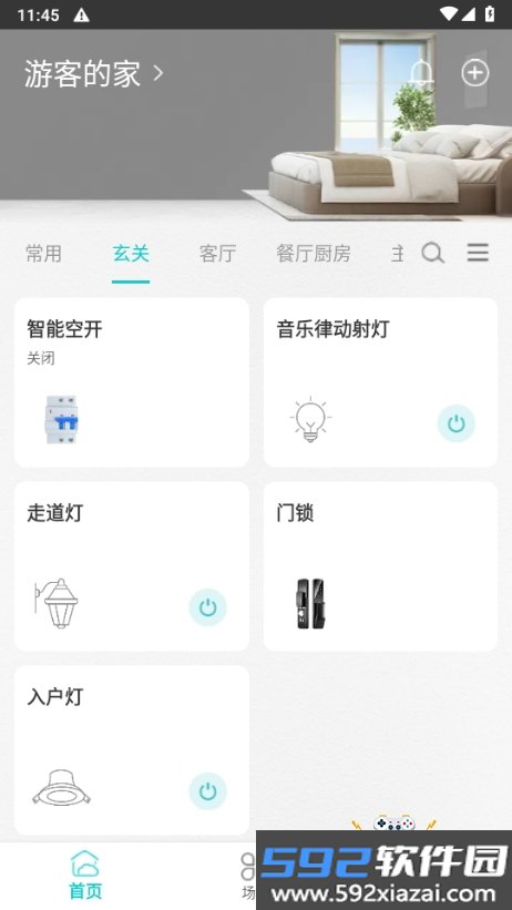 智能家居管家手机最新版截图2