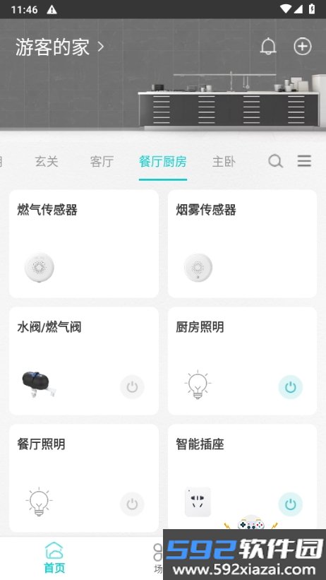 智能家居管家手机最新版截图3