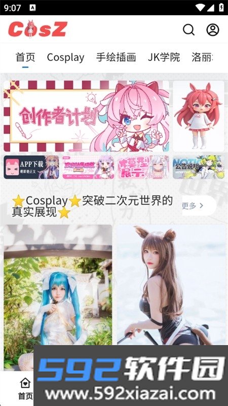 CosZ(C站)app安卓手机版截图2
