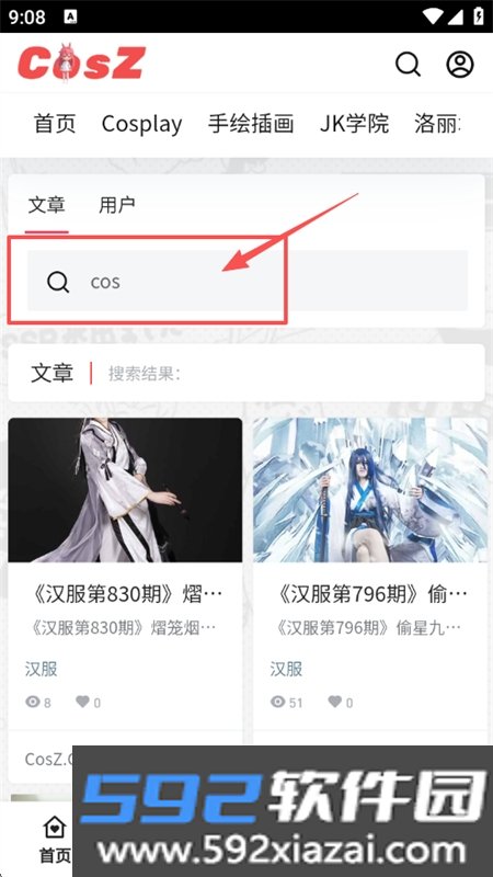 CosZ(C站)app安卓手机版截图3