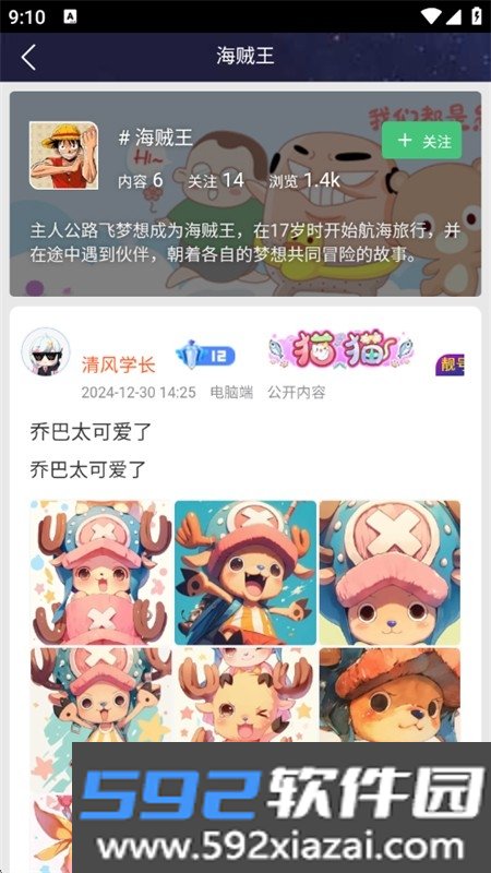 CosZ(C站)app安卓手机版截图6
