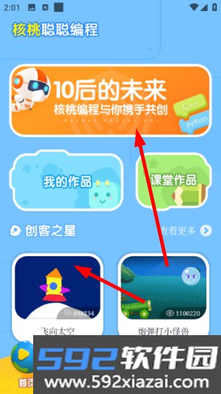 核桃聪聪编程app