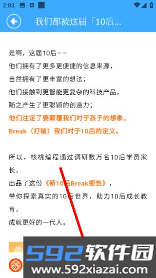 核桃聪聪编程app截图1