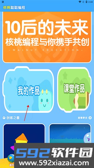 核桃聪聪编程app截图4