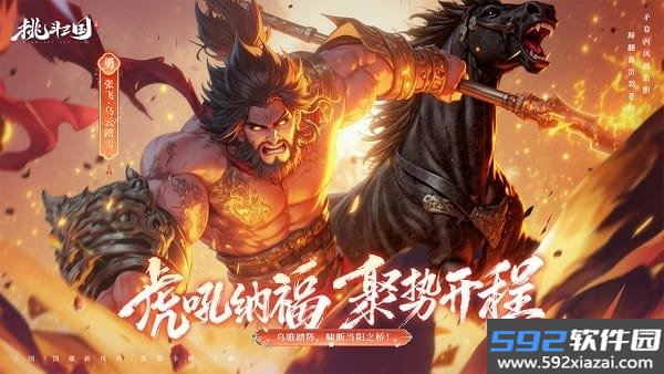 挑斗三国官方版截图0