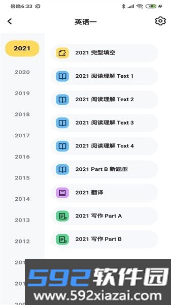 真题伴侣app截图0