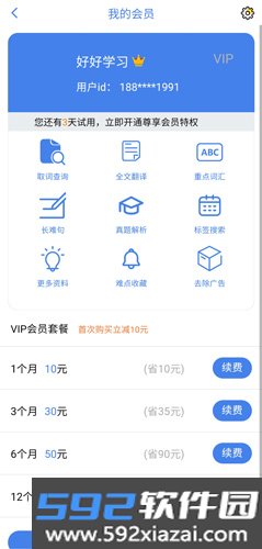 真题伴侣app截图9