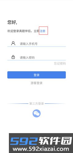 真题伴侣app截图1