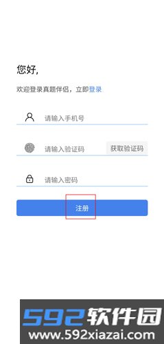 真题伴侣app截图2