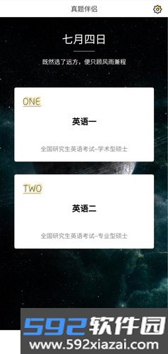 真题伴侣app截图3
