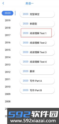 真题伴侣app截图4