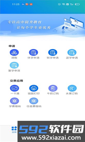 校享云家校通截图1