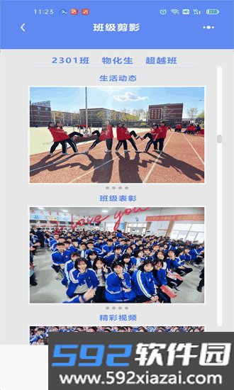 校享云家校通截图3