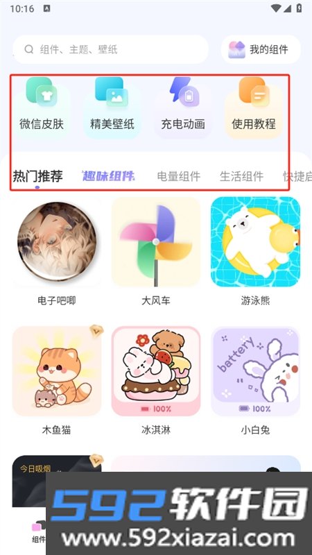 万能桌面小组件
