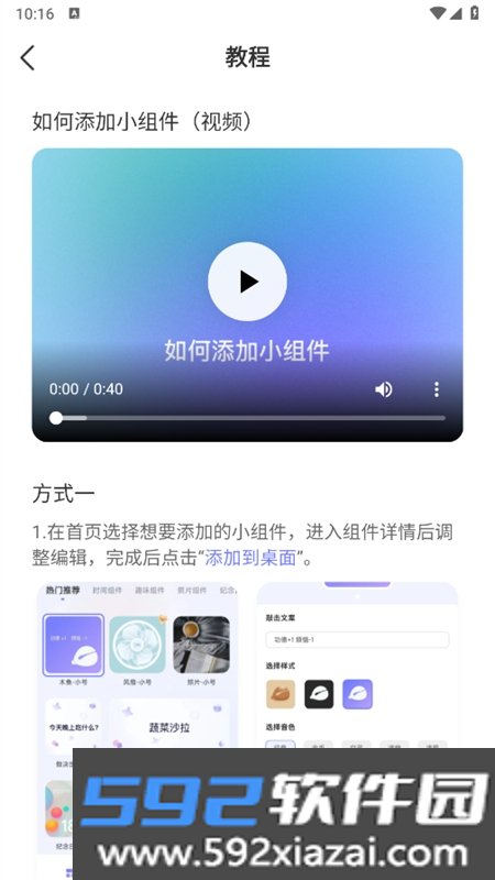 万能桌面小组件app官方手机版截图1